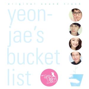 Dengarkan lagu The Bucket List nyanyian JK 金东旭 dengan lirik
