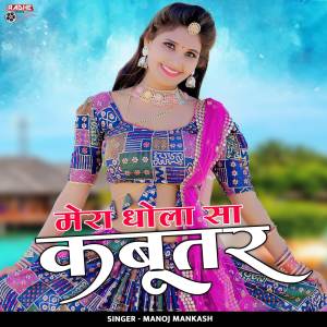 Manoj Mankash的專輯Mera Dhola Sa Kabutar