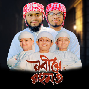 收听Habibullah Noor的Nabi E Rahmat歌词歌曲
