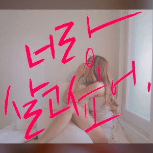 Dengarkan Be Mine lagu dari NABI dengan lirik