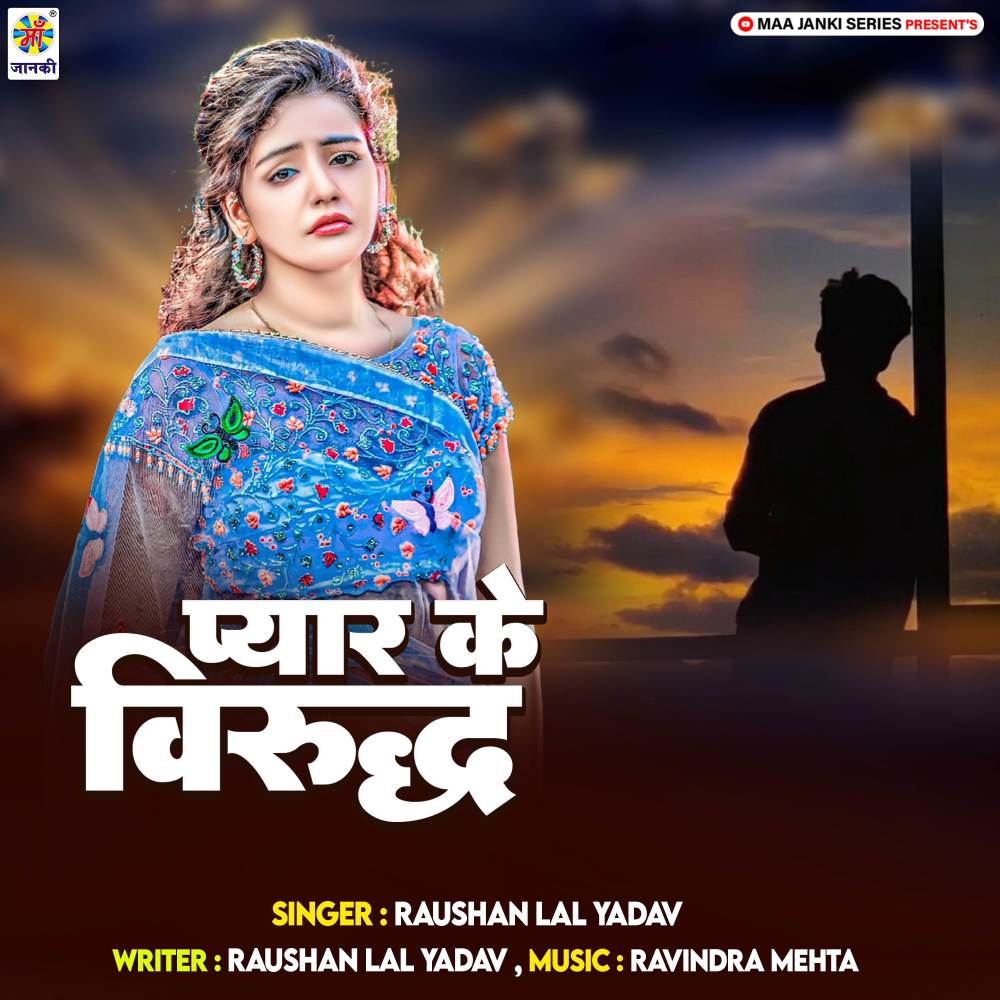 Pyar Ke Virudh