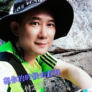 Listen to 想你的时候去看海 (伴奏) song with lyrics from 符之波