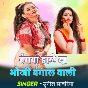 Album Rangwa Dale Da Bhoji Bangal Wali from Sunil Sawariya