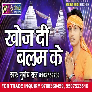 Listen to Khoje Di Balam Ke (Bhojpuri) song with lyrics from Subodh Raj