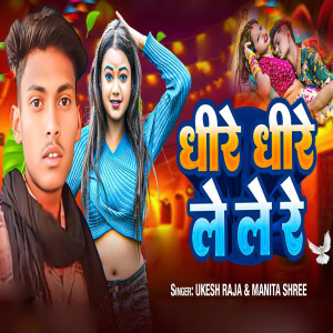 收聽Ukesh Raja的Dhere Dhere Le Le Re歌詞歌曲