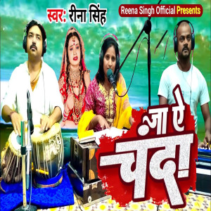 Listen to Ja A Chanda song with lyrics from Reena Singh