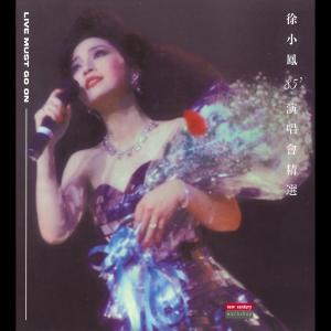 徐小凤的专辑Live Must Go On Series: 徐小鳳 85' 演唱會精選 (Live)