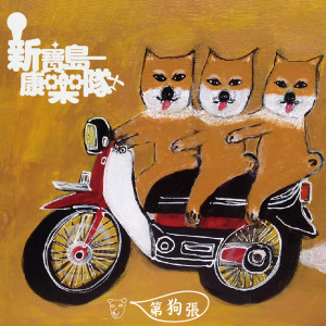 收聽陳昇的光明戲院歌詞歌曲