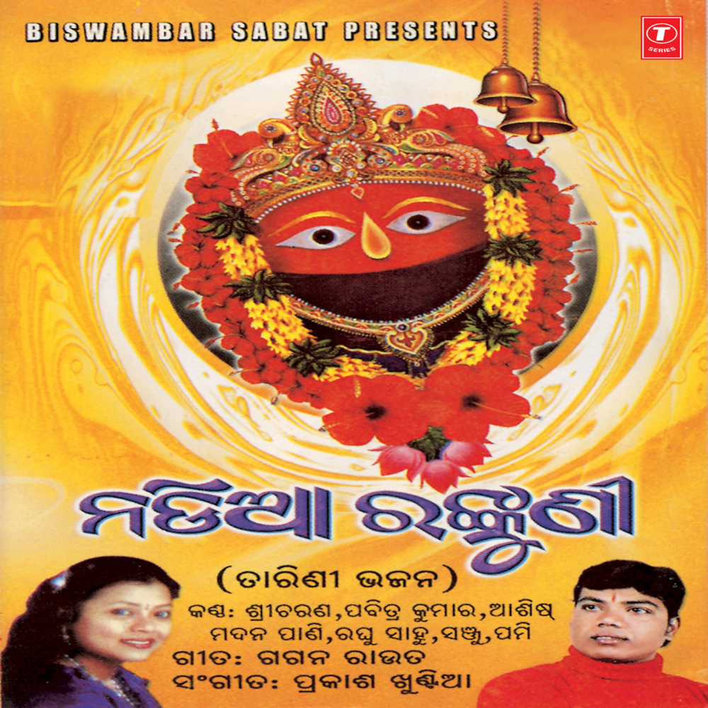 Kahinki Lo Basiachhu
