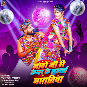 Listen to Jado Ji Se Kamar Ke Chhuai Mangatiya song with lyrics from Tuntun Yadav