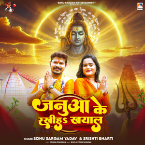 Album Janua Ke Rakhiha Khayal from Sonu Sargam Yadav