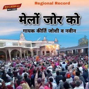 Listen to Melo Jor Ko song with lyrics from Kirti Joshi