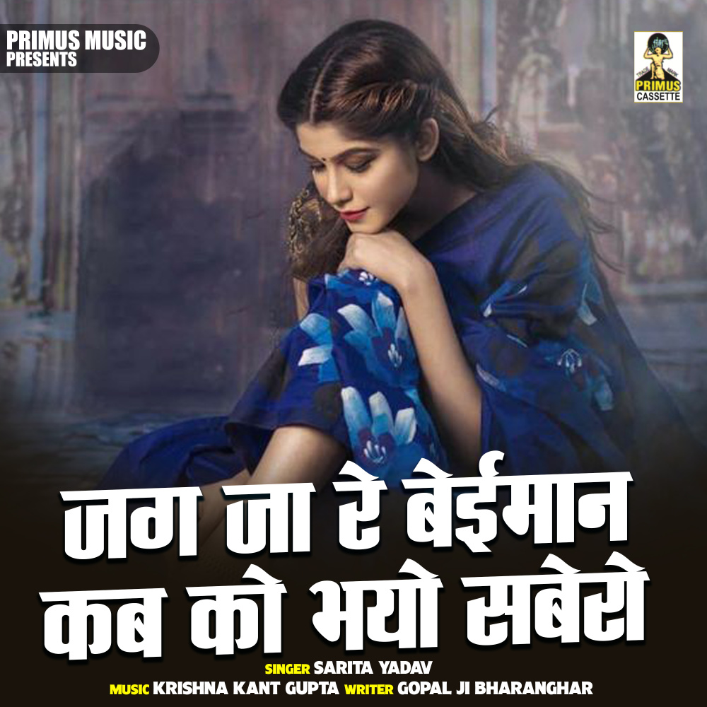 Jag Ja Re Beiman Kab Ko Bhayo Sabero (Hindi)