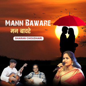 Sharan Choudhari的專輯Mann Baware