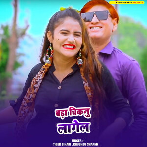 Album Bada Chikan Lagelu from Tiger Bihari