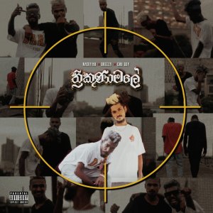 Listen to Thrikunamale song with lyrics from Nadiyah