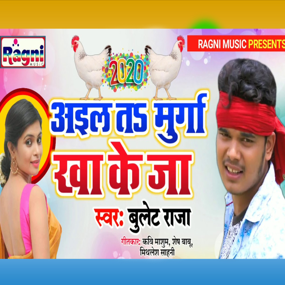 Aaila Ta Murga Khake Ja