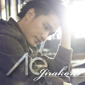 ดาวน์โหลดและฟังเพลง ไม่ใช่ความลับ...แต่ยังบอกไม่ได้ (เพลงประกอบละคร แววมยุรา) พร้อมเนื้อเพลงจาก เอ๊ะ จิรากร