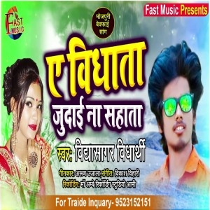Album Ae Vidhata Judayi Na Sahata from Vidya Sagar Vidharthi