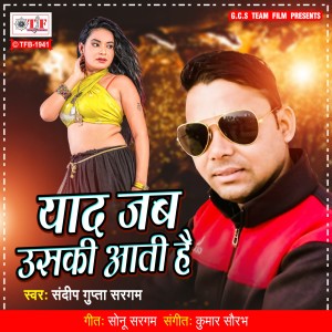 Listen to Yaad Jab Uski Aati Hain song with lyrics from Sandip Gupta Sargam