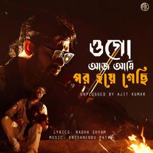 ดาวน์โหลดและฟังเพลง Ogo Aaj Ami Par Hoye Gechi (Bangali) พร้อมเนื้อเพลงจาก Arijit Kumar