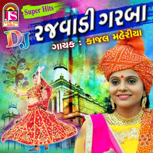 收听Kajal Maheriya的DJ Rajvadi Garaba歌词歌曲