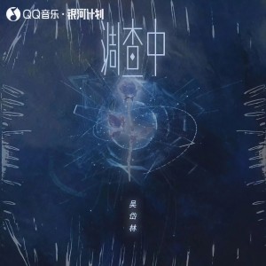 收聽吳岱林的調查中 (男版)歌詞歌曲