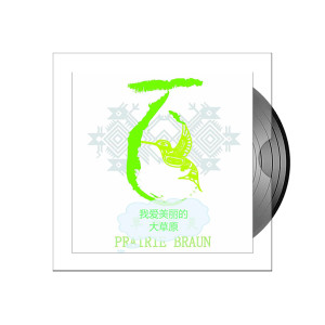 收听草原百灵合唱团的我爱美丽的大草原歌词歌曲