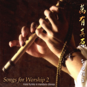 Dengarkan Bayan, Magsiawit Na lagu dari Chinese Friends of the Jesuits dengan lirik