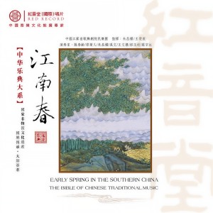 收听曾加庆的江南春 (红音堂·国乐宝典)歌词歌曲