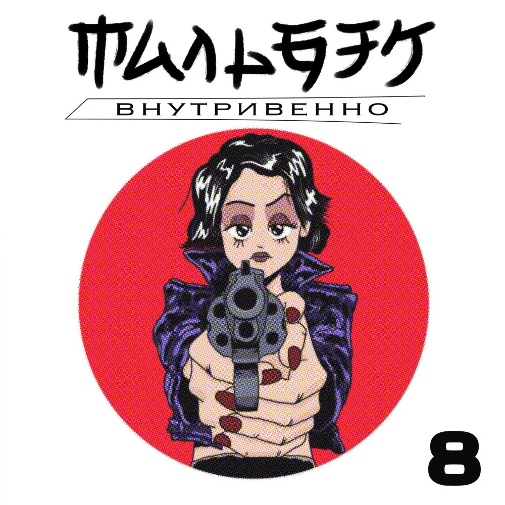 Внутривенно (Explicit)
