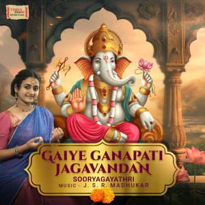 收聽Prasanth Sankar的Gaiye Ganapati Jagavandan歌詞歌曲