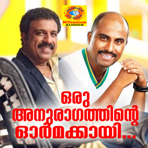 Listen to Adhyanuragathal song with lyrics from Akhila