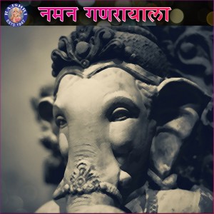 ดาวน์โหลดและฟังเพลง Sukhkarta Dukhaharta พร้อมเนื้อเพลงจาก Prathamesh Laghate