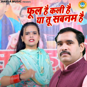 Listen to Fool Hai Kali Hai Ya Tu Shabnam Hai song with lyrics from Ravinder Khalour
