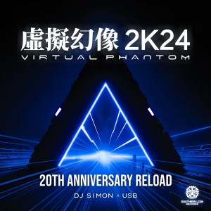 收聽DJ Simon的虛擬幻像 2K24 (FUNGMADE Remix)歌詞歌曲