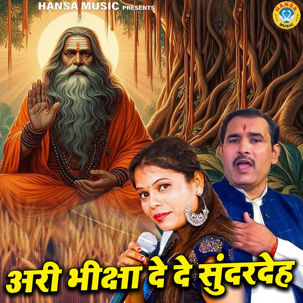 Ari Bhiksha De De Sundradeh