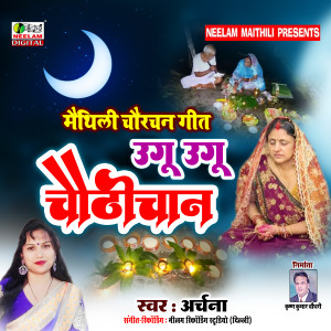 Listen to Ugu Ugu Chauthi Chan song with lyrics from Archana