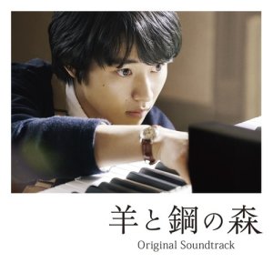 อัลบัม Hitsuji to Hagane no Mori Original Soundtrack SPECIAL ศิลปิน 辻井伸行