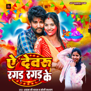 Album Ae Devaru Ragad Ragad Ke from 