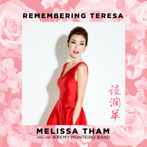 收聽Melissa Tham 談潤蘋的我只在乎你 - I Only Care About You - Wo Zhi Zai Hu Ni歌詞歌曲