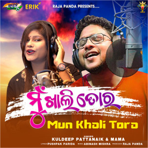 ดาวน์โหลดและฟังเพลง Mun Khali Tora พร้อมเนื้อเพลงจาก Kuldeep Pattanaik