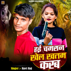 Ravi Raj的专辑Hai Chamaran Khel Khatam Karab