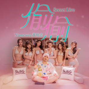 Album 偷偷 Secret Live oleh 黄明志