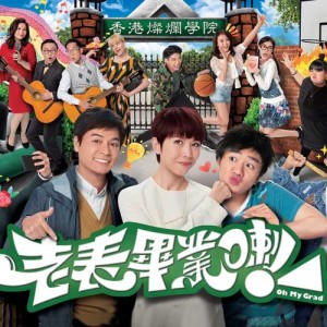 林欣彤的专辑毕业之後 (电视剧《老表,毕业喇!》主题曲)