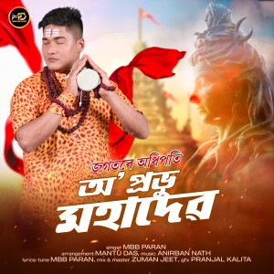 Album Jogotore Adhi Poti from MBB Paran