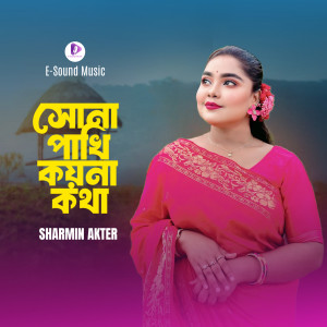 Listen to Sona Pakhi Koyna Kotha song with lyrics from Sharmin Akter
