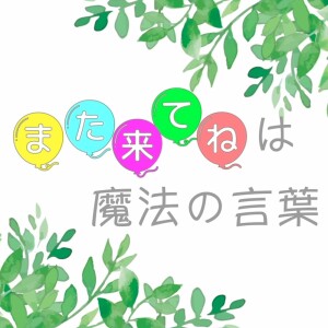 Album "Come Again" Is a Magic Word (feat. Miyamai Moca) from ほうじゅん