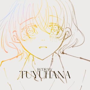 ดาวน์โหลดและฟังเพลง 梅雨花 พร้อมเนื้อเพลงจาก Redraw