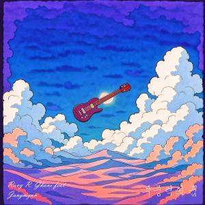 Listen to 무중력의 꿈 (Where The Wind Goes) (feat. 장면 (Jangmyun)) song with lyrics from Rovy R. Ghani